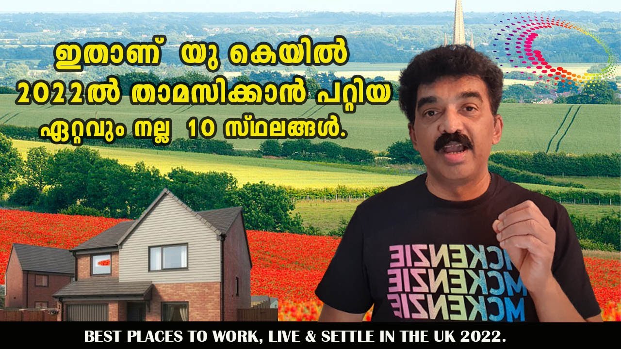 BEST PLACES TO LIVE, WORK & SETTLE IN THE UK 2022/ ഇതാണ് യു കെയിൽ 2022 ൽ താമസിക്കാൻ പറ്റിയ സ്ഥലങ്ങൾ.