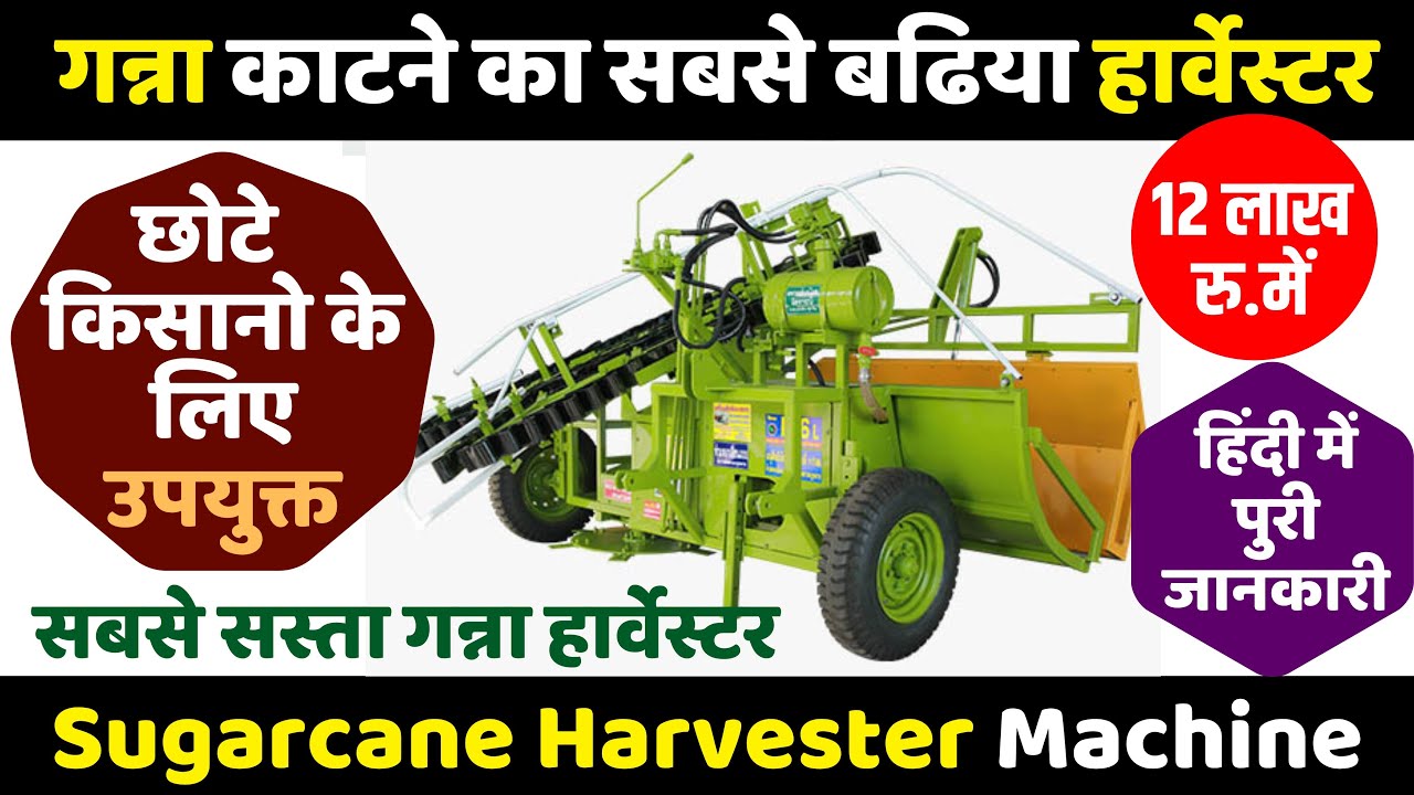 गन्ना काटने का सबसे सस्ता हार्वेस्टर,शुगरकेन हार्वेस्टर,Krushi Chang Harvester Machine #sugarcane