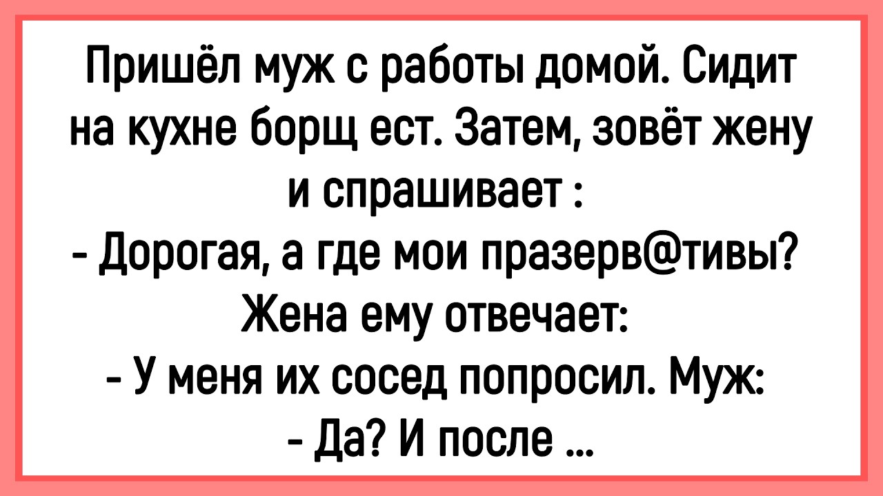 💎Как Муж У Жены Пр@зервативы Спрашивал! Сборник Смешных ! Юмор! Позитив!