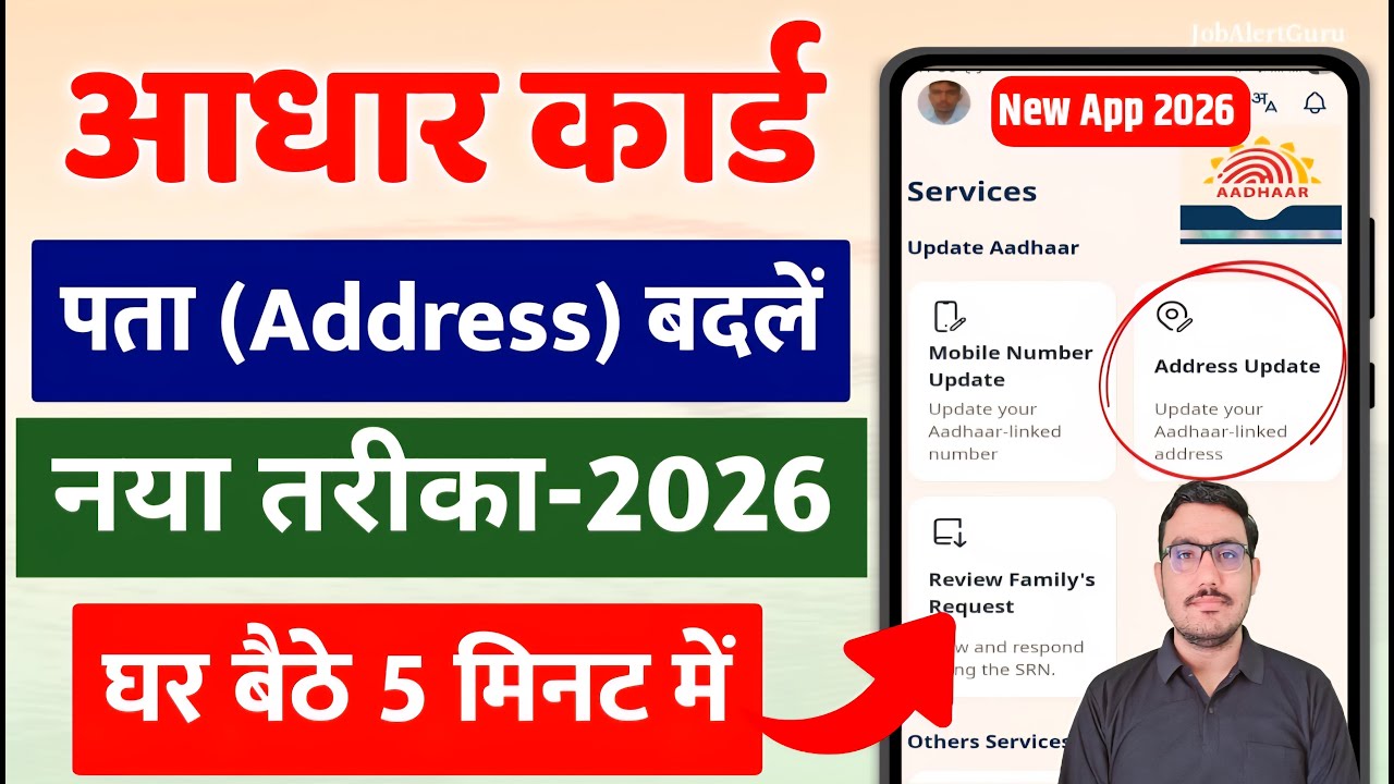 Aadhaar Address Change Online 2026 | Aadhaar New APP 2026 | Mobile se Aadhaar Address Change Kare