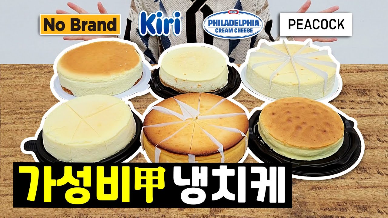 [빵빠레] 노브랜드 / 피코크 / 끼리 / 필라델피아/ 냉동실에 당장 쟁여 둘 치즈케이크 엄선 (SUB)