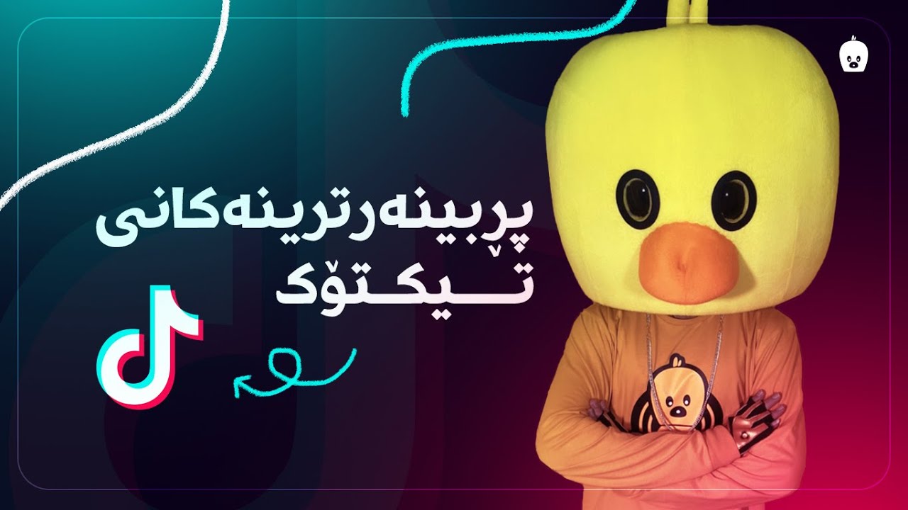 Duck Baba TikTok Videos Compilation - کۆکراوەکانی تیکتۆک