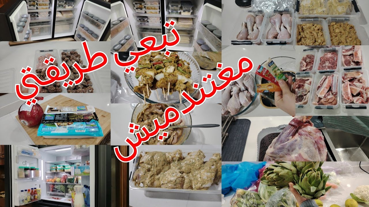 وقفي نهار ورتاحي شهر #تحضيرات رمضان 2026تتبيلة خطيرة غتنفعك بزاف