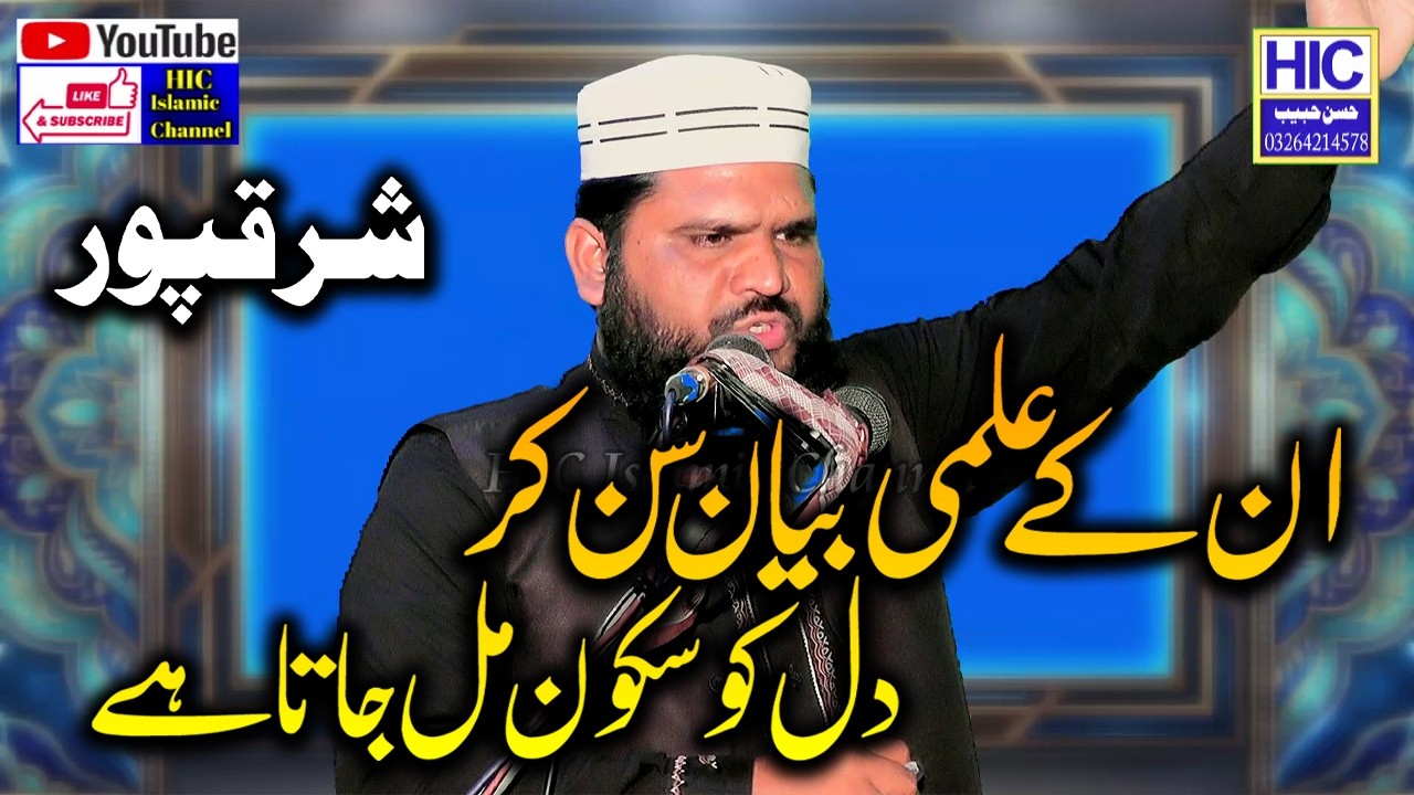 Molana Saleem Shakir || Ulama ki Shan || Sharaqpur || HIC Islamic