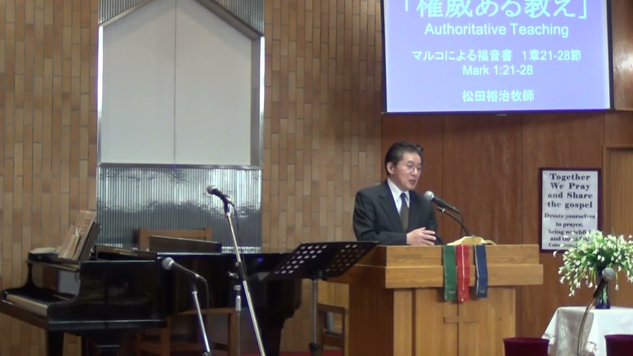 「権威ある教え」マルコによる福音書１章21-28節