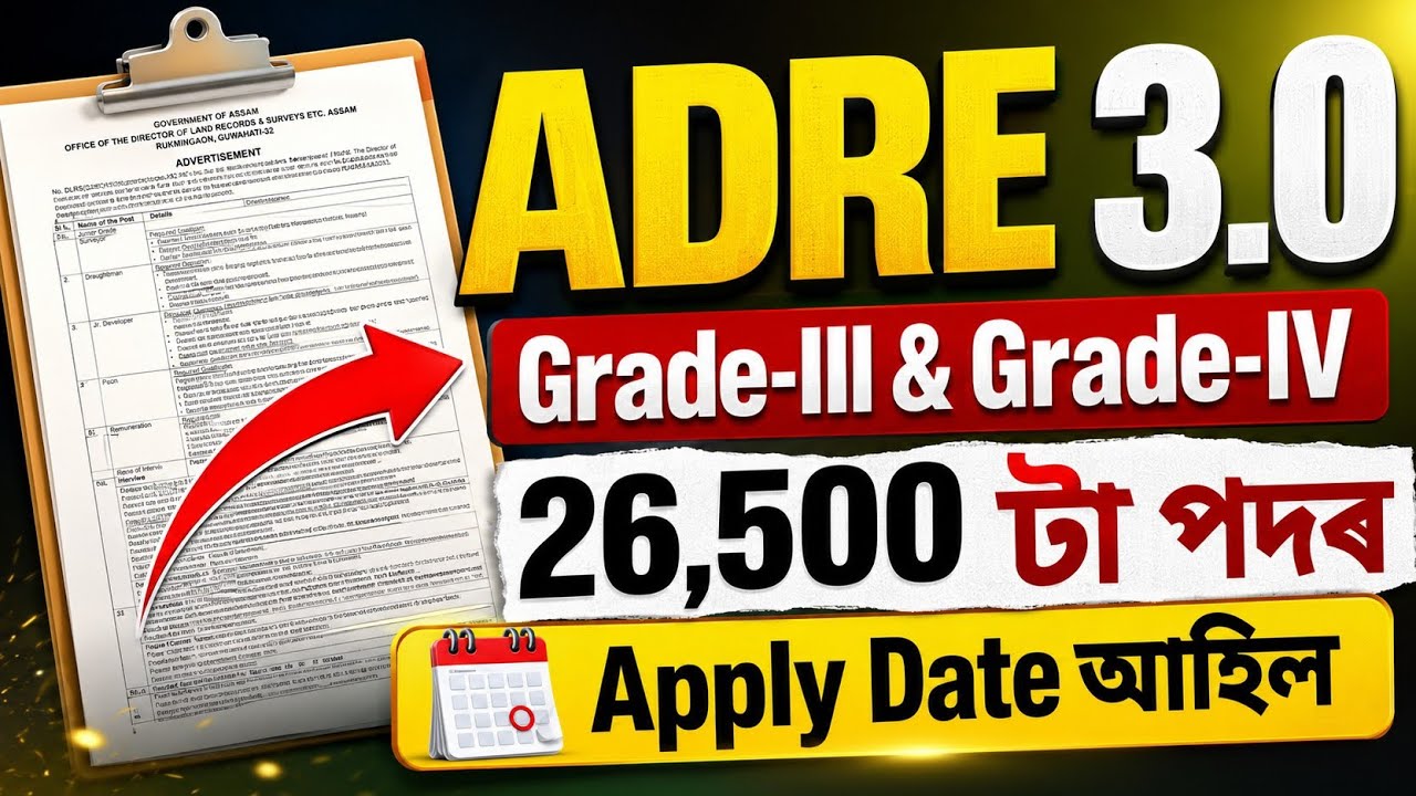 Adre Apply আহি গল&zwnj; - Jobs in Assam | Assam jobs 2026 | Assam jobs vacancy 2026 |