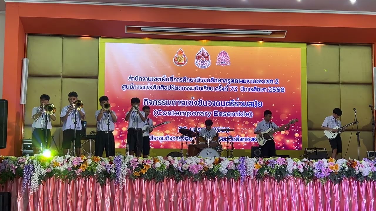 กิจกรรมการแข่งขันศิลปหัตถกรรมนักเรียนครั้งที่ 73 ￼(ประเภทการแข่งขันวงดนตรีสากลร่วมสมัย) วง Urgent 