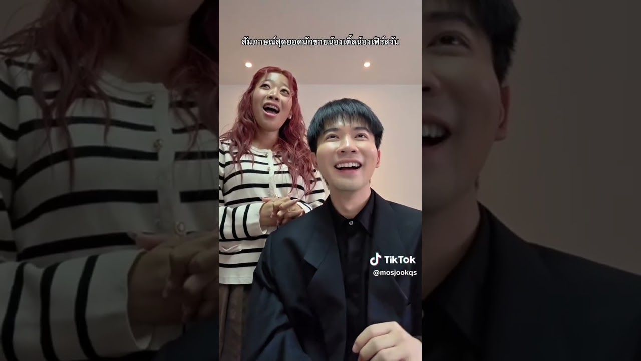 อะไรคืออยู่ดีๆก็มาขอกันแต่งงาน#เติ้ลเฟิร์สวัน #tlefirstone 