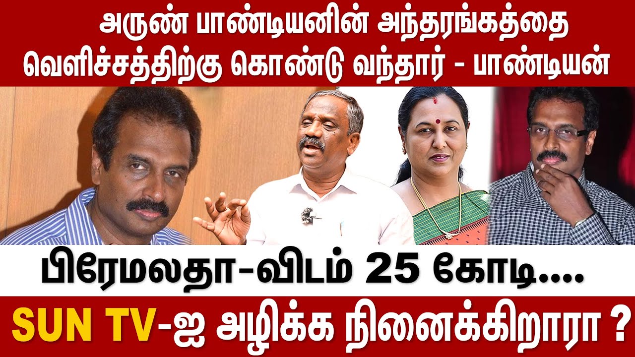 அருண் பாண்டியனின் அந்தரங்கத்தை வெளிச்சத்திற்கு கொண்டு வந்தார் - பாண்டியன் | Behind Cinema