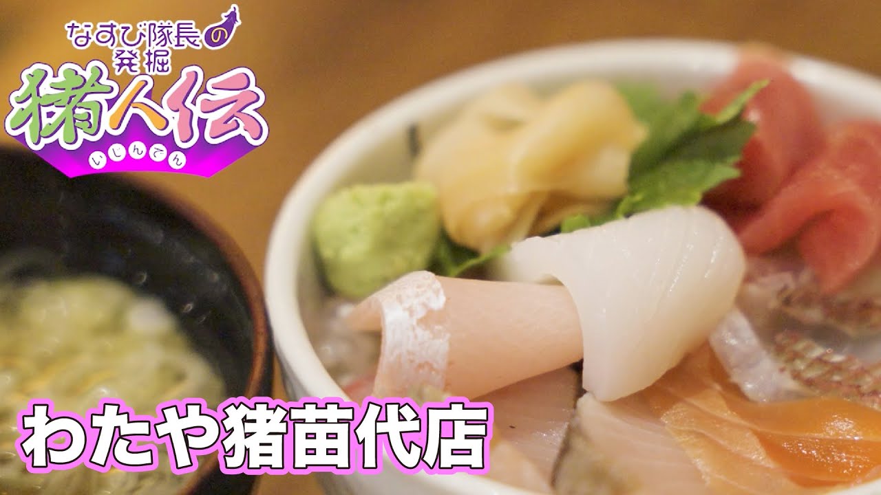 【猪苗代湖の白鳥】「わたや」の小椋 祐輔さん～福島県猪苗代町～