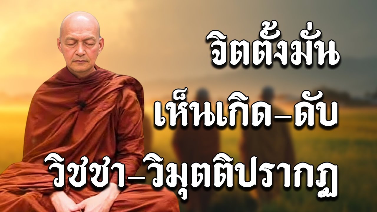 ในแต่ละวัน ที่คุณฟังธรรม คือการเปลี่ยนกรรม และสะสมบุญ | #พระอาจารย์คึกฤทธิ์ โสตฺถิผโล