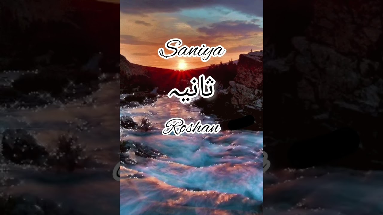 saniya name meaning #islamicstatus #islamicvideo