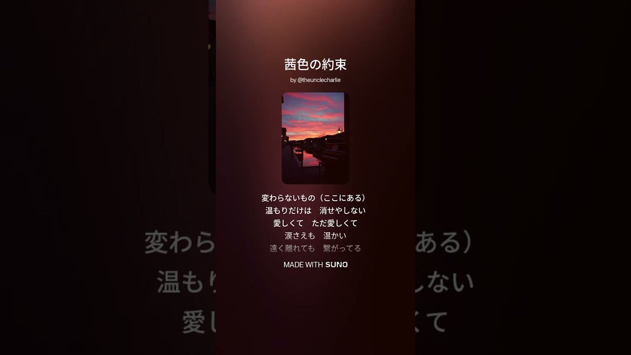 茜色の約束  #suno  #歌謡曲 #ブルース #ロック #バラード