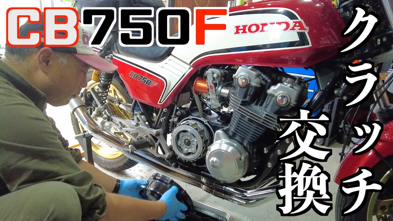 【CB750F】クラッチ交換　やっぱりスプリングがへたってた