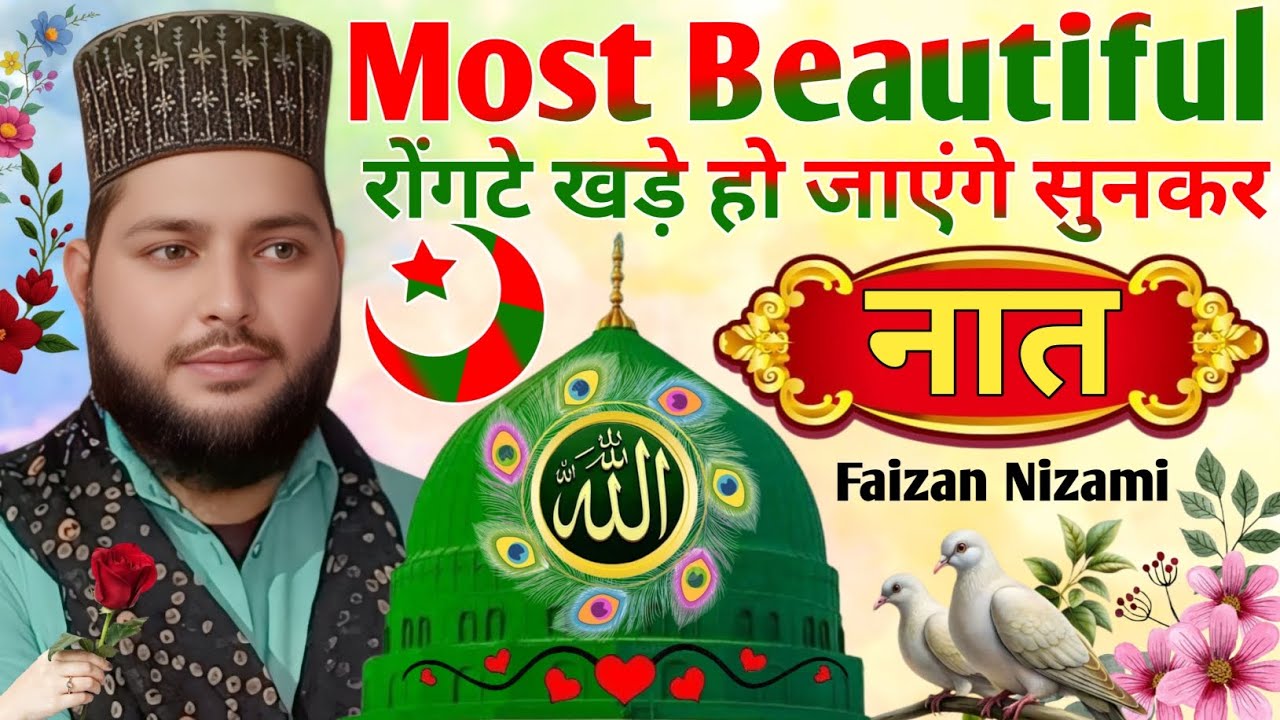 #trending Naat Sharif || आशिके रसूल झूम जायेगा 🥰 ये खूबसूरत नात सुनकर Faizan Nizami #most Beautiful
