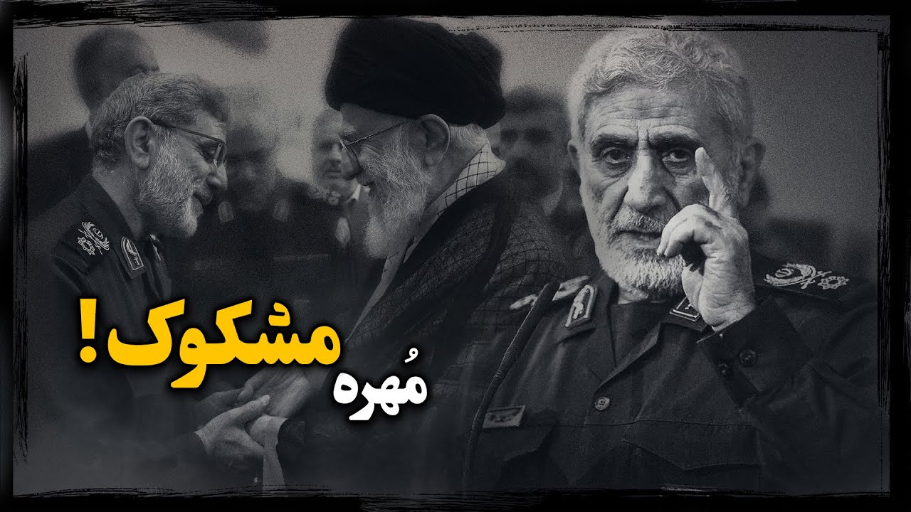 ماجرای بـازجـویی معتمدان خـامنه‌ای از اسمـاعیل قـاآنـی چه بود ؟