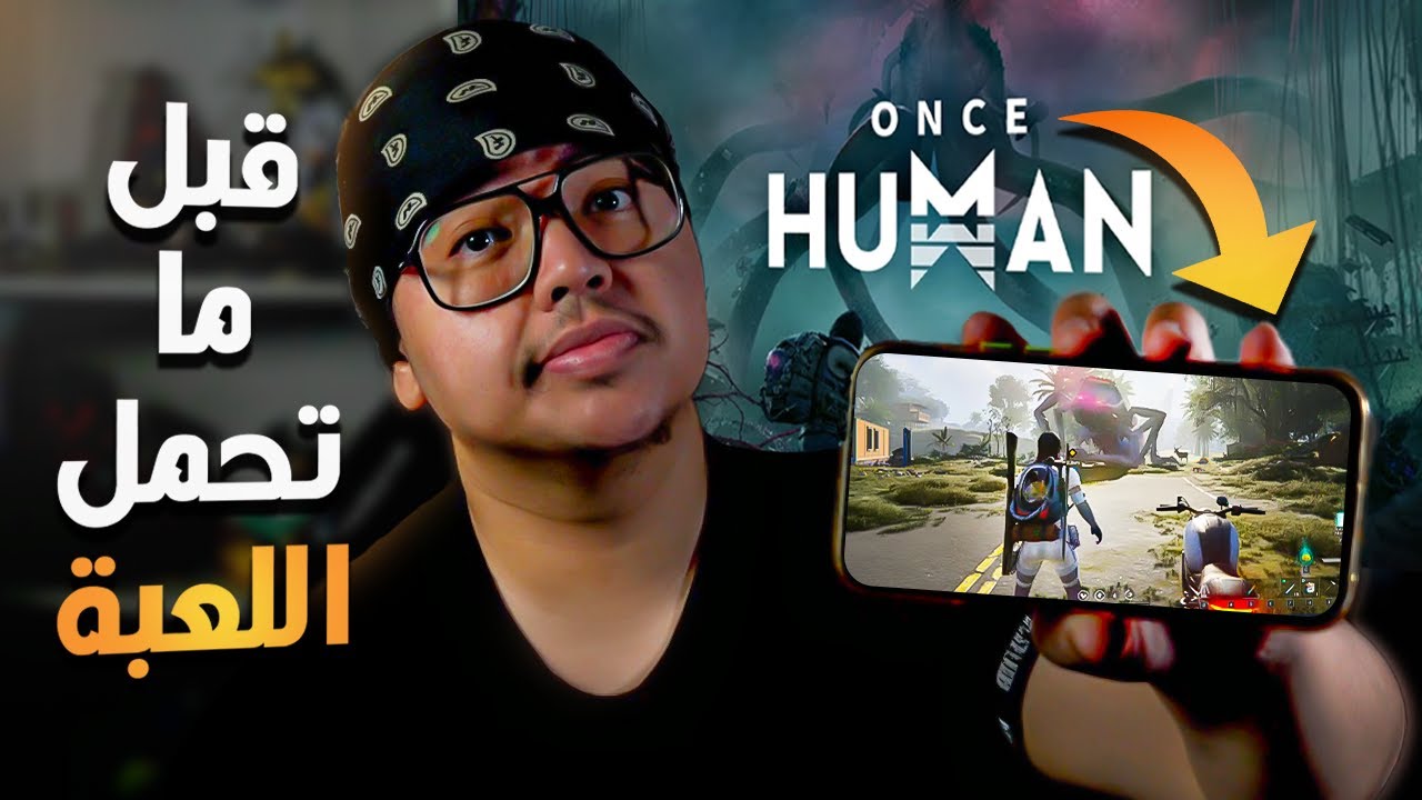 Once Human | 📱! قبل لا تحمل ونس هيومن على جوالك