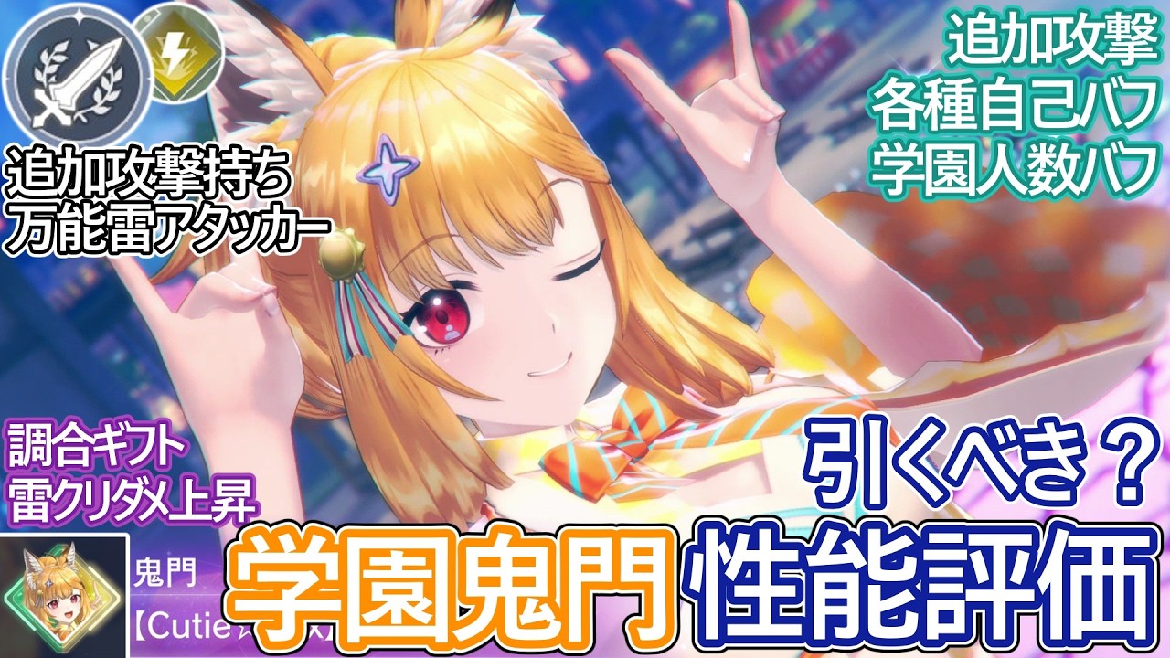 【レスレリ】新実装『学園鬼門(雷)』性能評価！【ゆっくり解説】