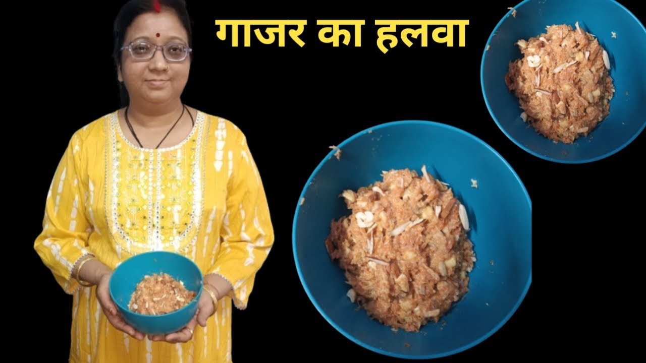 शादियों मे बनने वाला गाजर का हलवा बनाये घर पर आसान तरीके से | Gajar Ka Halwa |