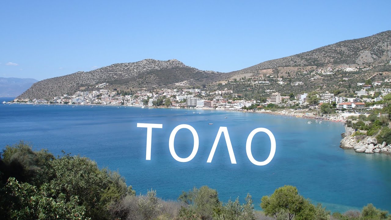 Деревня Толо (Τολό) в Арголиде