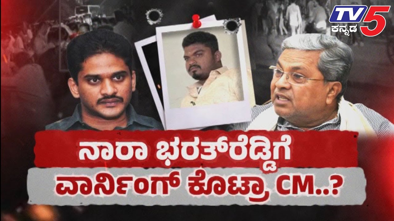 TV5 AKHADA: ನಾರಾ ಭರತ್ರೆಡ್ಡಿಗೆ ವಾರ್ನಿಂಗ್ ಕೊಟ್ರಾ CM..? | Ballari Valmiki Banner Clash