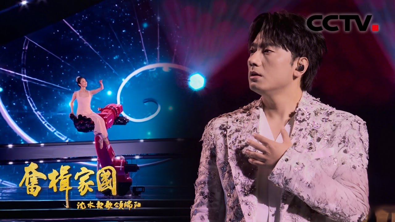 【纯享】海来阿木演唱《我想你了》机械臂和演员共舞好硬核！| CCTV「奋楫家国 沈水欢歌颂端阳」