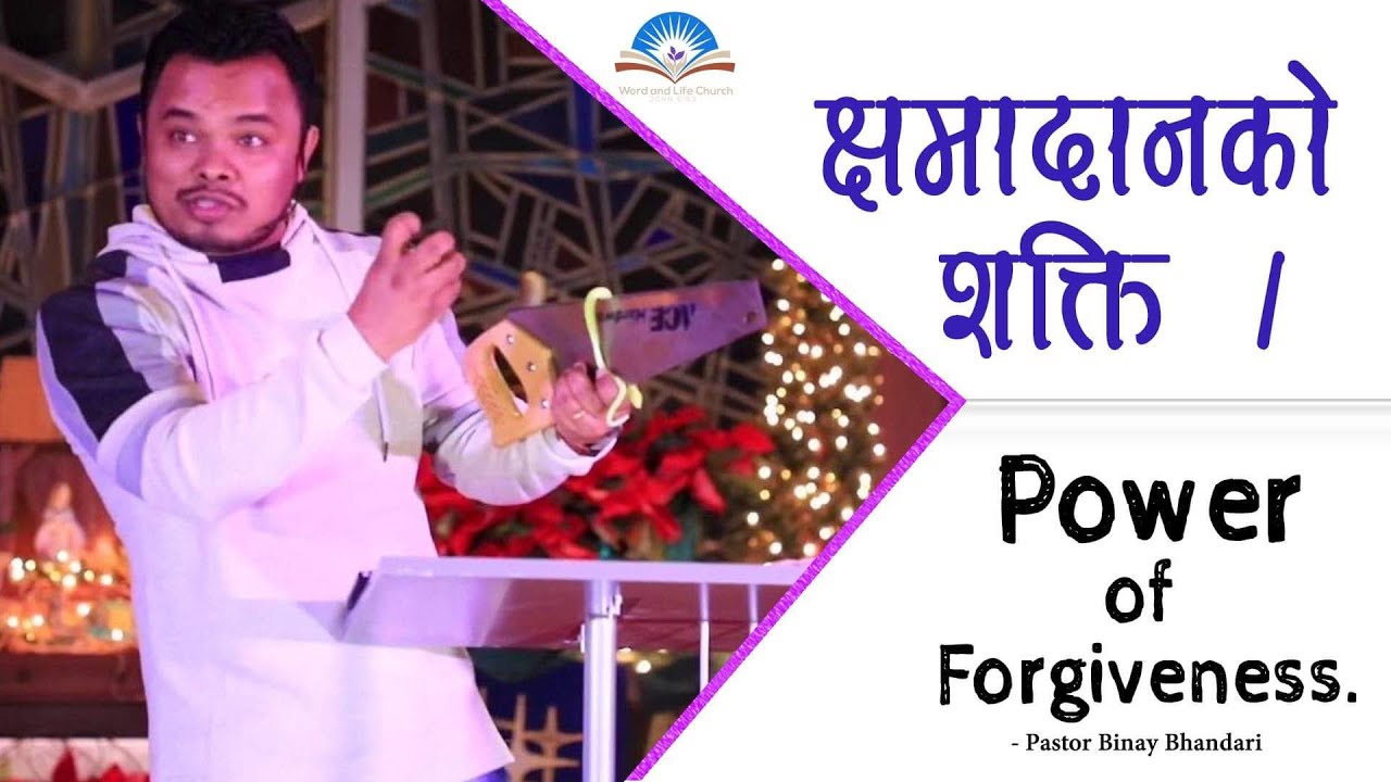 क्षमादानको शक्ति। Power of Forgiveness. Pastor Binay Bhandari