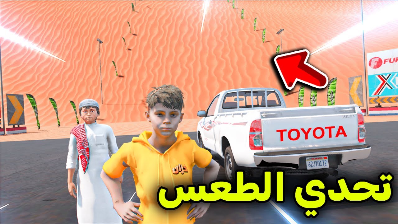 تحدي الطعس الكبير 😱🔥!! l فلم قراند