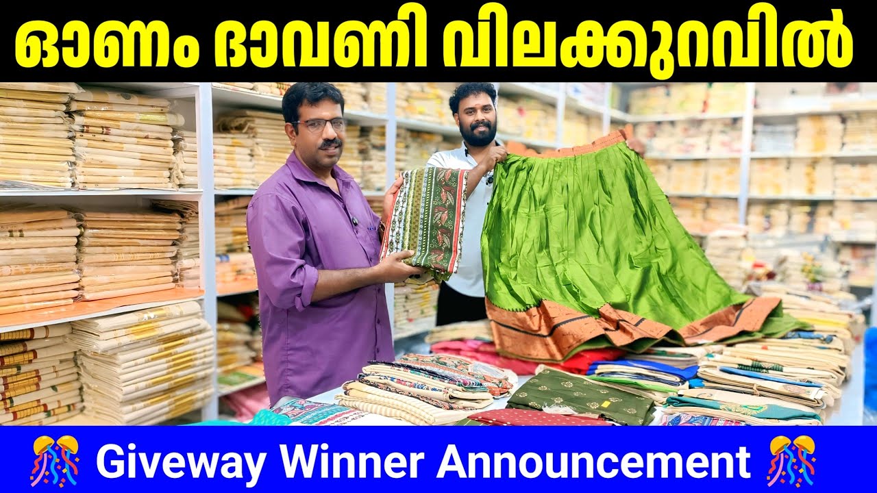 ഓണം ദാവണി വിലക്കുറവിൽ 🎊 ലൈക്ക് ചെയ്യൂ സമ്മാനം ഇതാ Kuthampully Sarees