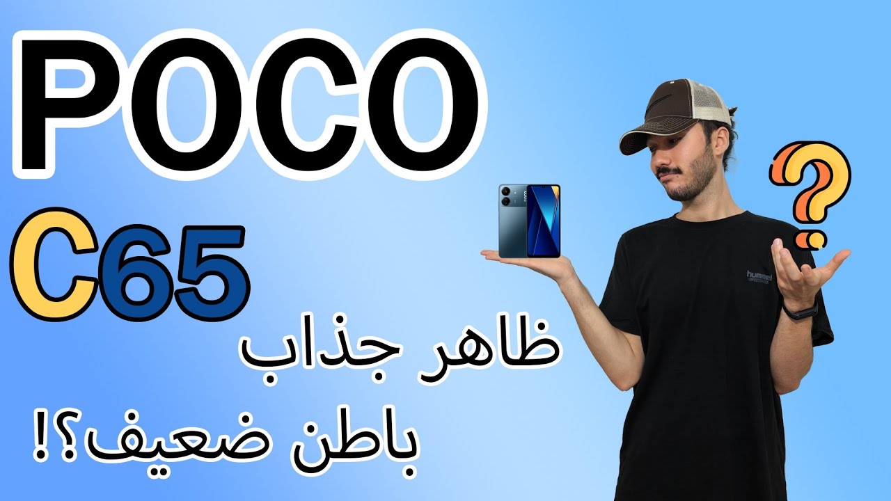 برسی POCO C65