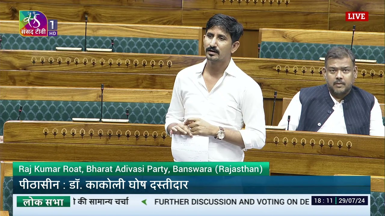 #LokSabha | Raj Kumar Roat | Discussion on Union Budget for 2024-25 & UT of J&K for 2024-25