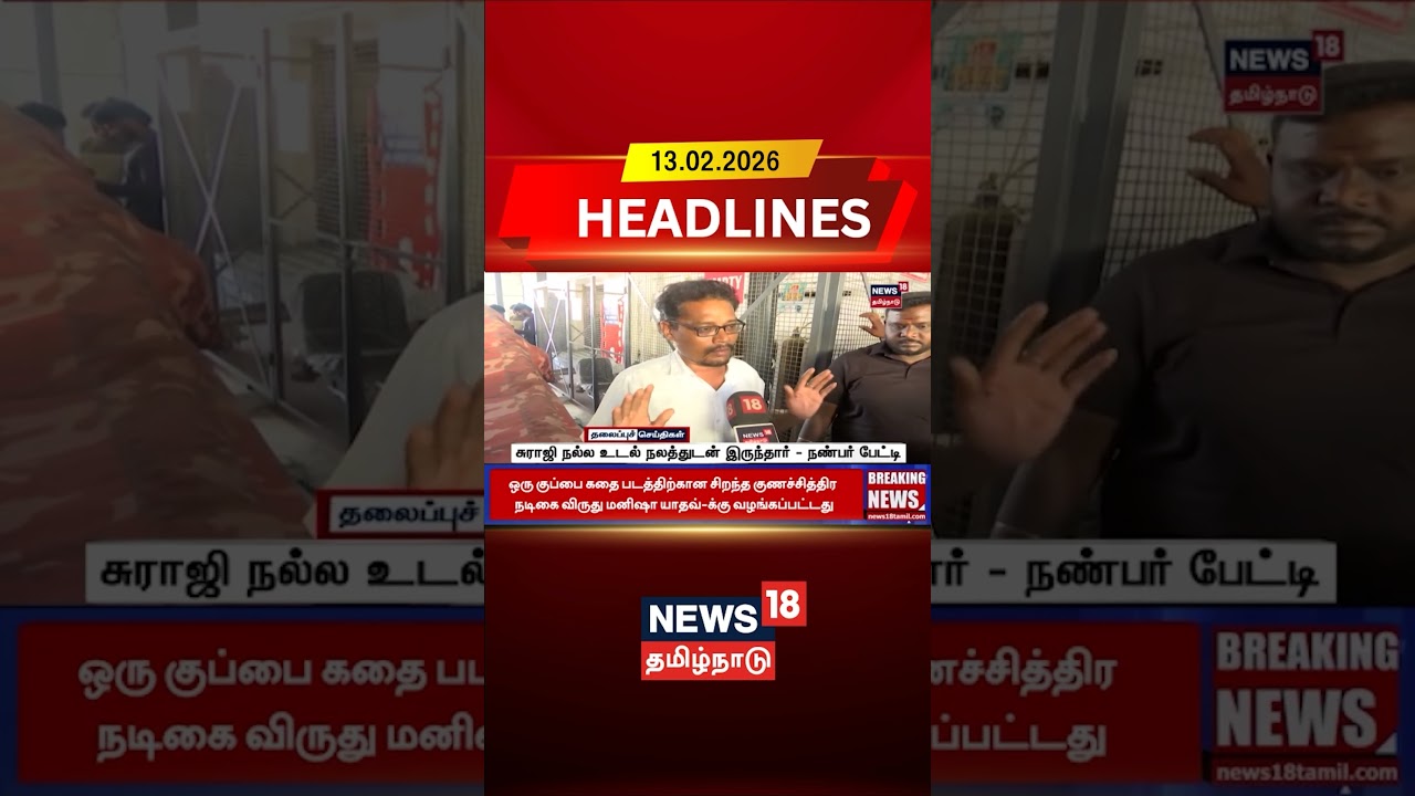 TVK Vijay Salem Event | சுராஜி நல்ல உடல் நலத்துடன் இருந்தார் - நண்பர் பேட்டி | Today Headlines