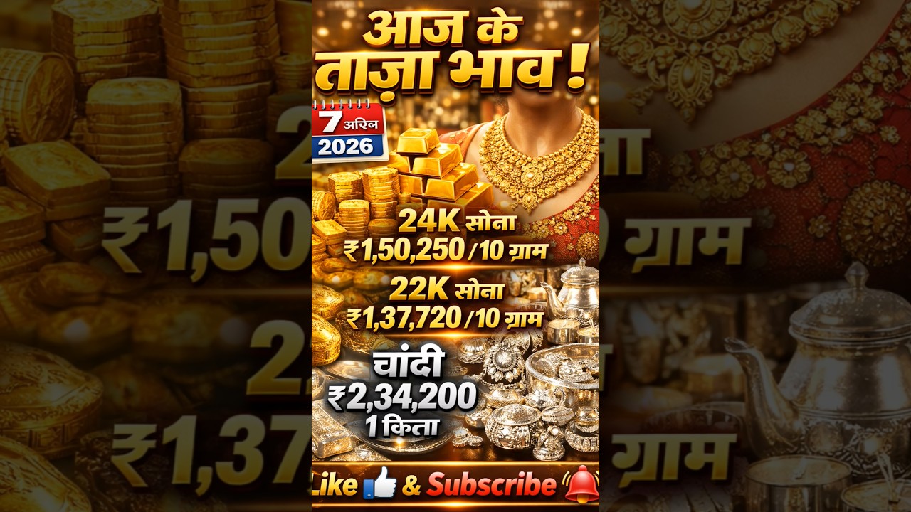 Gold Silver Rate Today | Today Gold Price #shorts #newtrend #explorepage #viral @GoldPriceToday_GPT