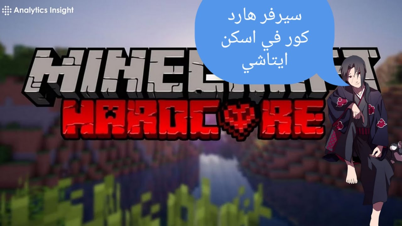 سيرفر هارد كور #1