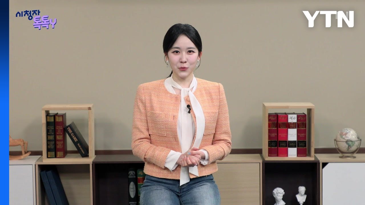 [3월 2일 시청자 비평 플러스] 시청자 톡톡Y / YTN