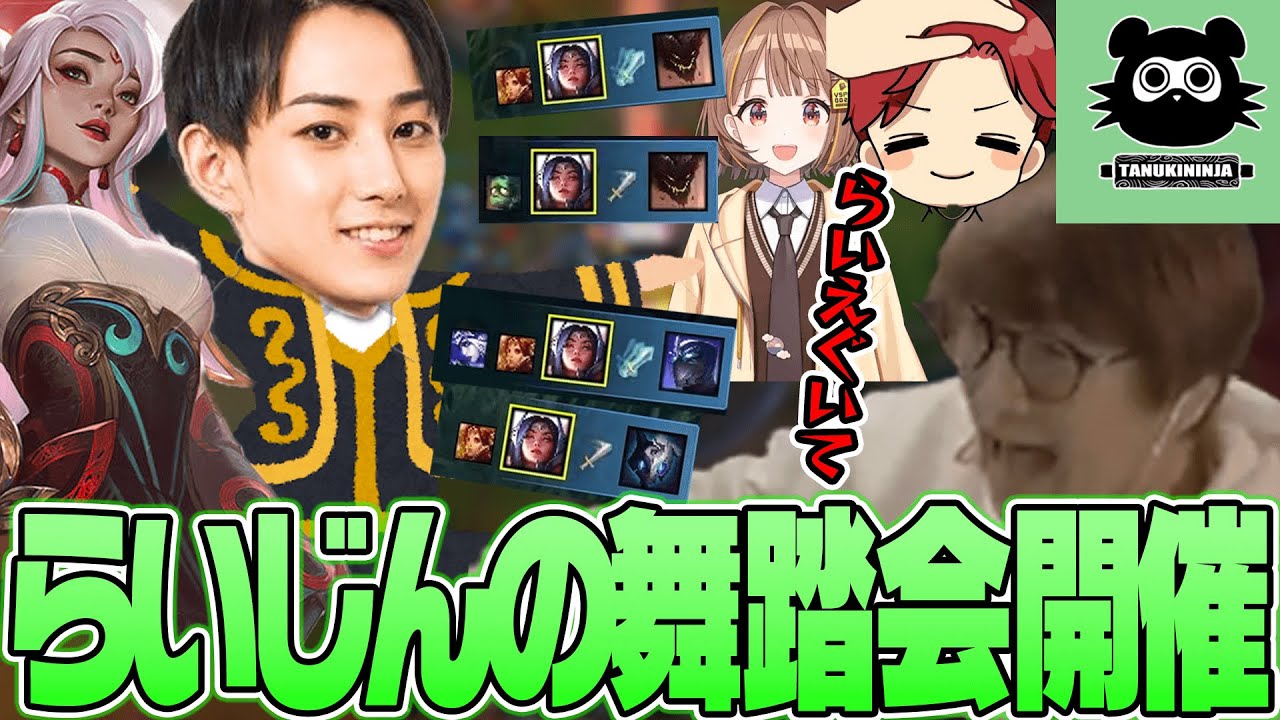 MIDイレリアでミュージカルを開催し、MIDレーンを破壊するらいじん【らいじん/じゃすぱー/えんてぃ/千燈ゆうひ/たぬき忍者/RainBrain/Eugeo/うるか/しゃるる/リクルート/切り抜き】