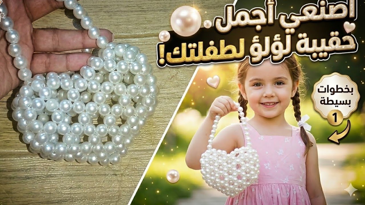 طريقة عمل شنطة قلب بالخرز للأطفال 💖 DIY Heart Bead Bag Tutorial for Beginners