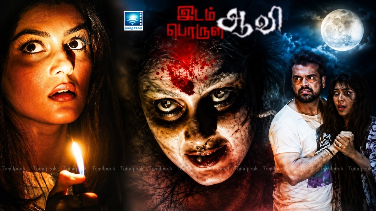 Idam Porul Aavi Full Movie HD 👻🔥 | Haunted House Mystery | Tamil Dubbed Horror Thriller