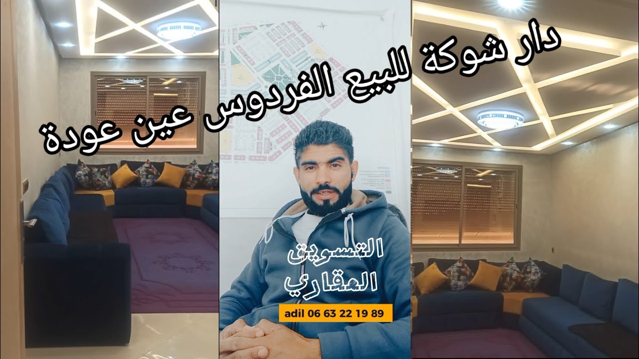 دار شوكة للبيع الفردوس عين عودة