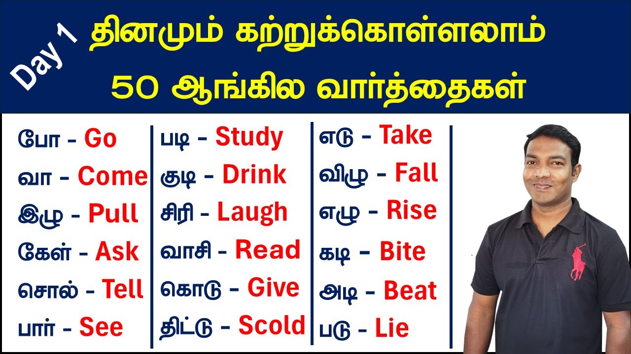 1000 English Verbs in Tamil | Day 1 | English Vocabulary in Tamil | Spoken English Learning Videos