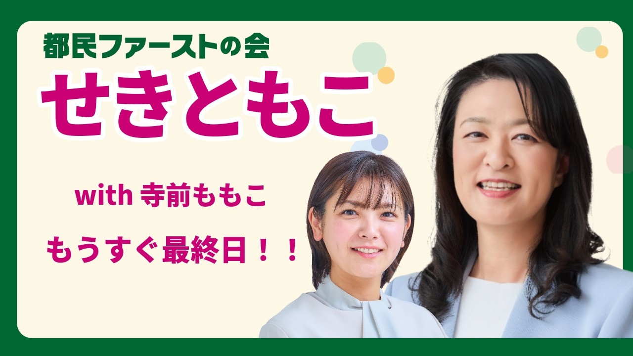 選挙戦3日目｜インスタライブvol.33 自分らしい働き方を支える