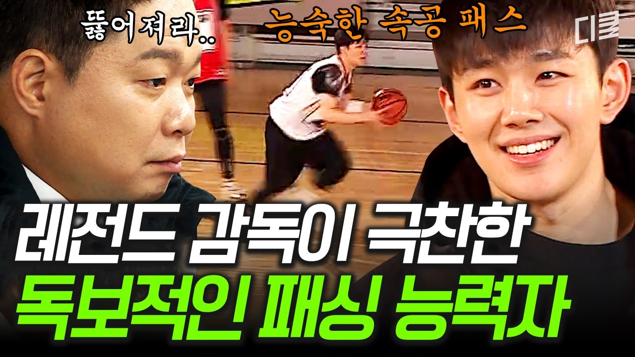 [#버저비터] 쟤 뭐 하는 애야? 현주엽이 먹던 김밥도 내려놓게 만든 오승훈의 미친 슈팅과 패싱 실력