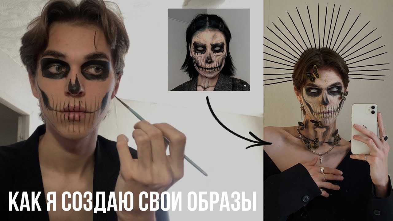 как я создаю свои образы