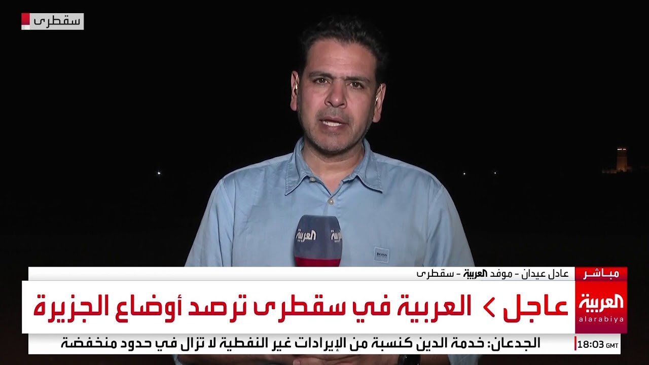 العربية في سقطرى ترصد أوضاع الجزيرة
