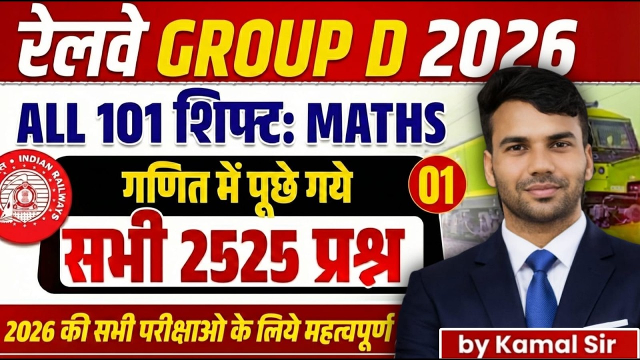 RRB GROUP D II RRB NTPC I ALP 2026 II MATHS II सभी SIFT में  पूछे गए महत्वपूर्ण प्रश्न II # Part (2)