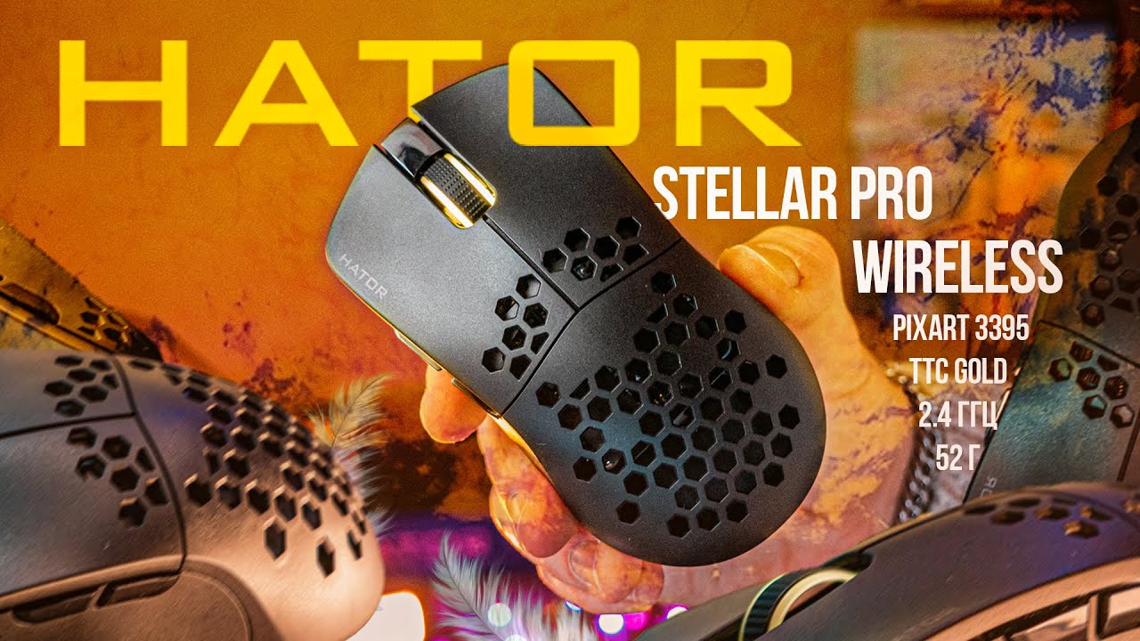 НАЙКРАЩА МИШКА HATOR Stellar Pro Wireless \ Огляд надлегкої, бездротової геймерської миші