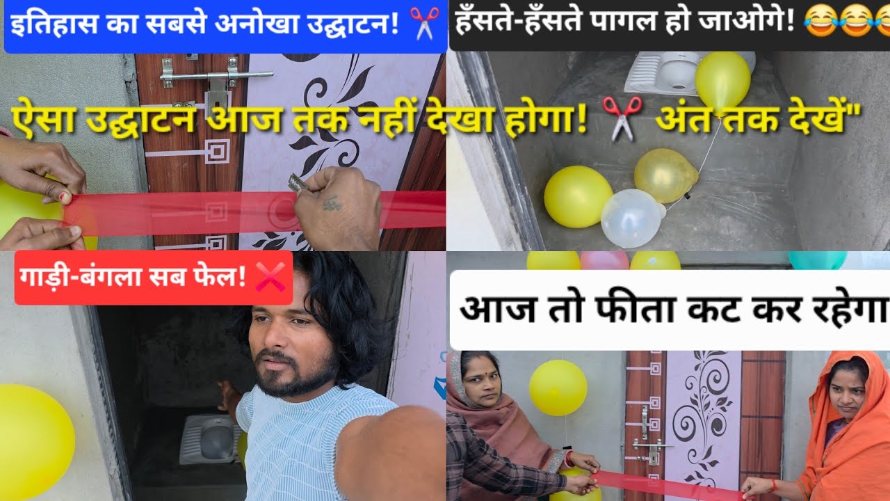 इतिहास में पहली बार: ऐसी चीज़ का उद्घाटन जिसे देख कर सिर पकड़ लोगे! ✂️😂