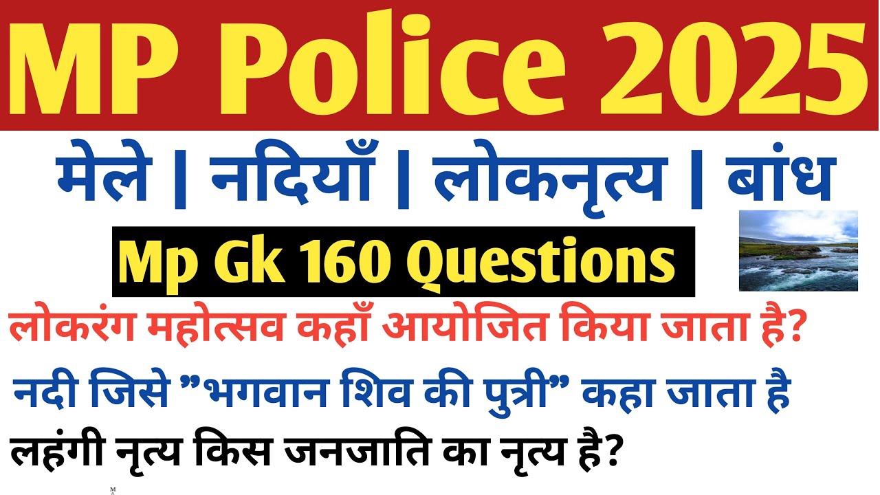 मध्य प्रदेश की नदियाँ | बांध | मेले MP GK 150 प्रश्न | Rivers of Mp   | Gk Question for mp police