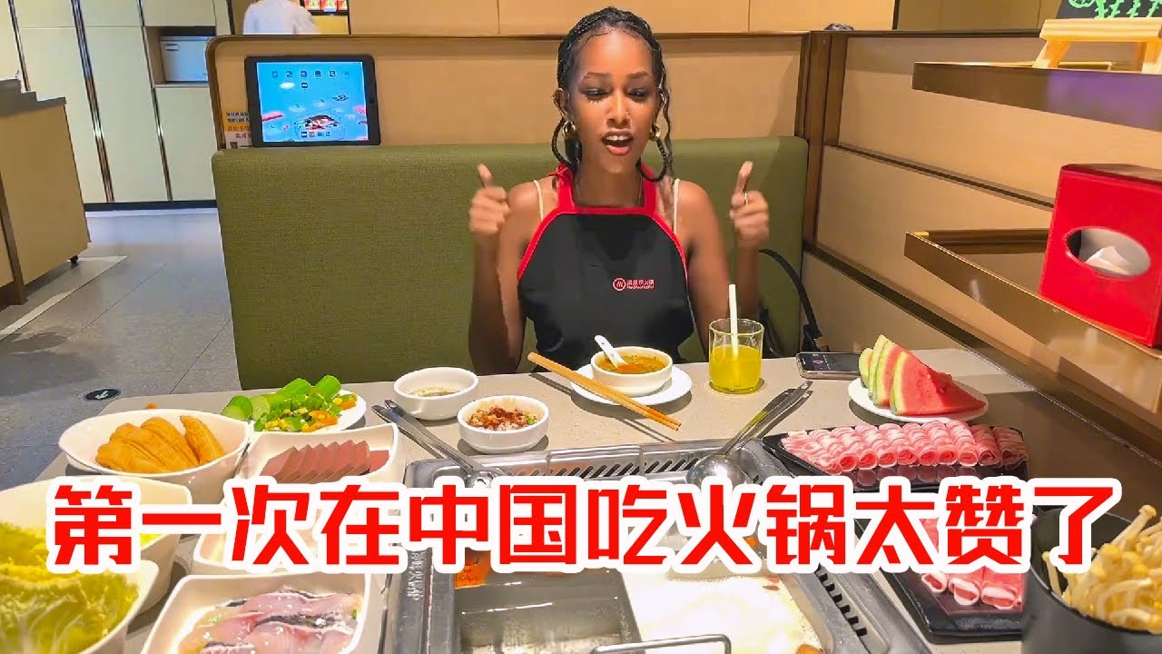 [MULTI SUB] 外国小姐姐第一次吃火锅，化身十万个为什么？怎么什么都免费！【子恒非洲生活】