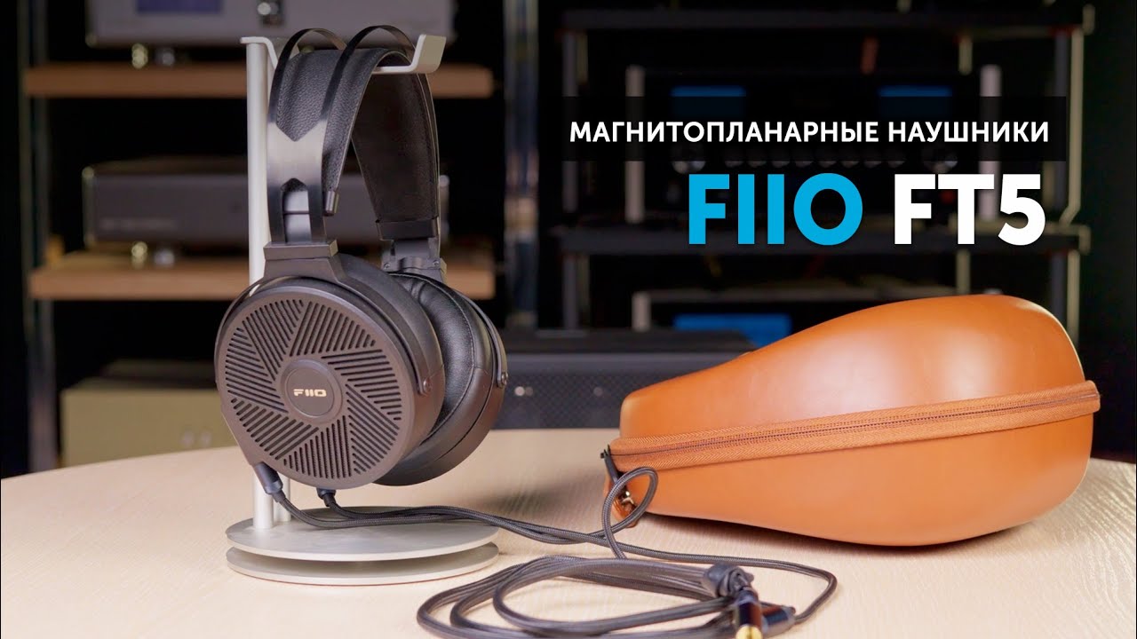 FiiO FT5 &mdash; первые магнитопланарные наушники у FiiO | Персональный сетап собран